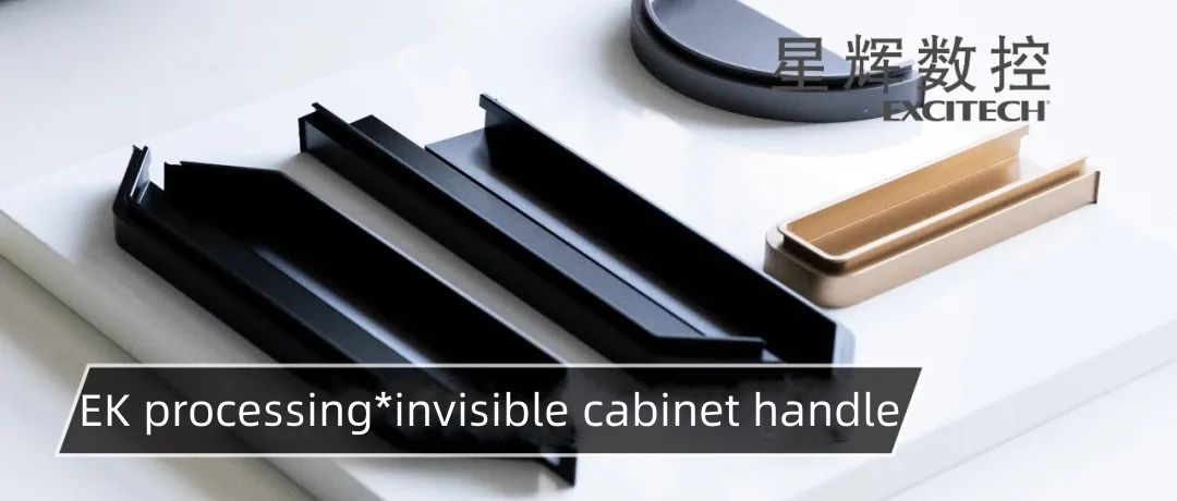 Excitech EK machine | Invisible handle, new trend of furniture fashion