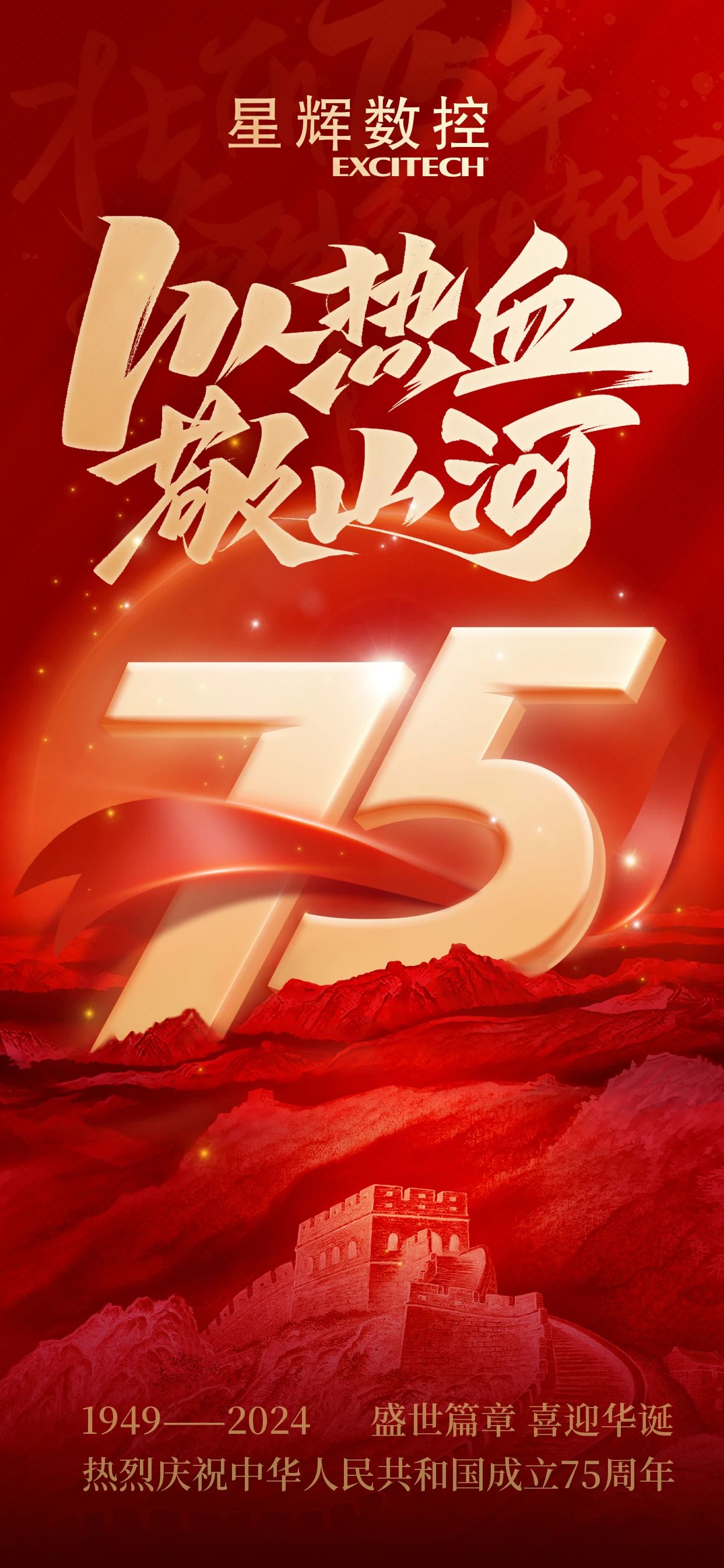 Great blessing more powerful and prosperous motherland, the people of the motherland blessings every day upward.