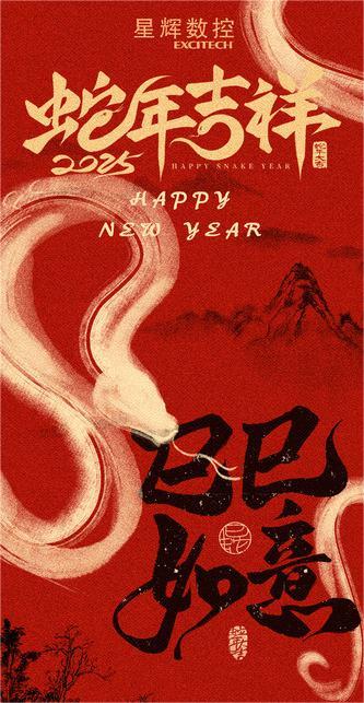 2025 Happy New Year!