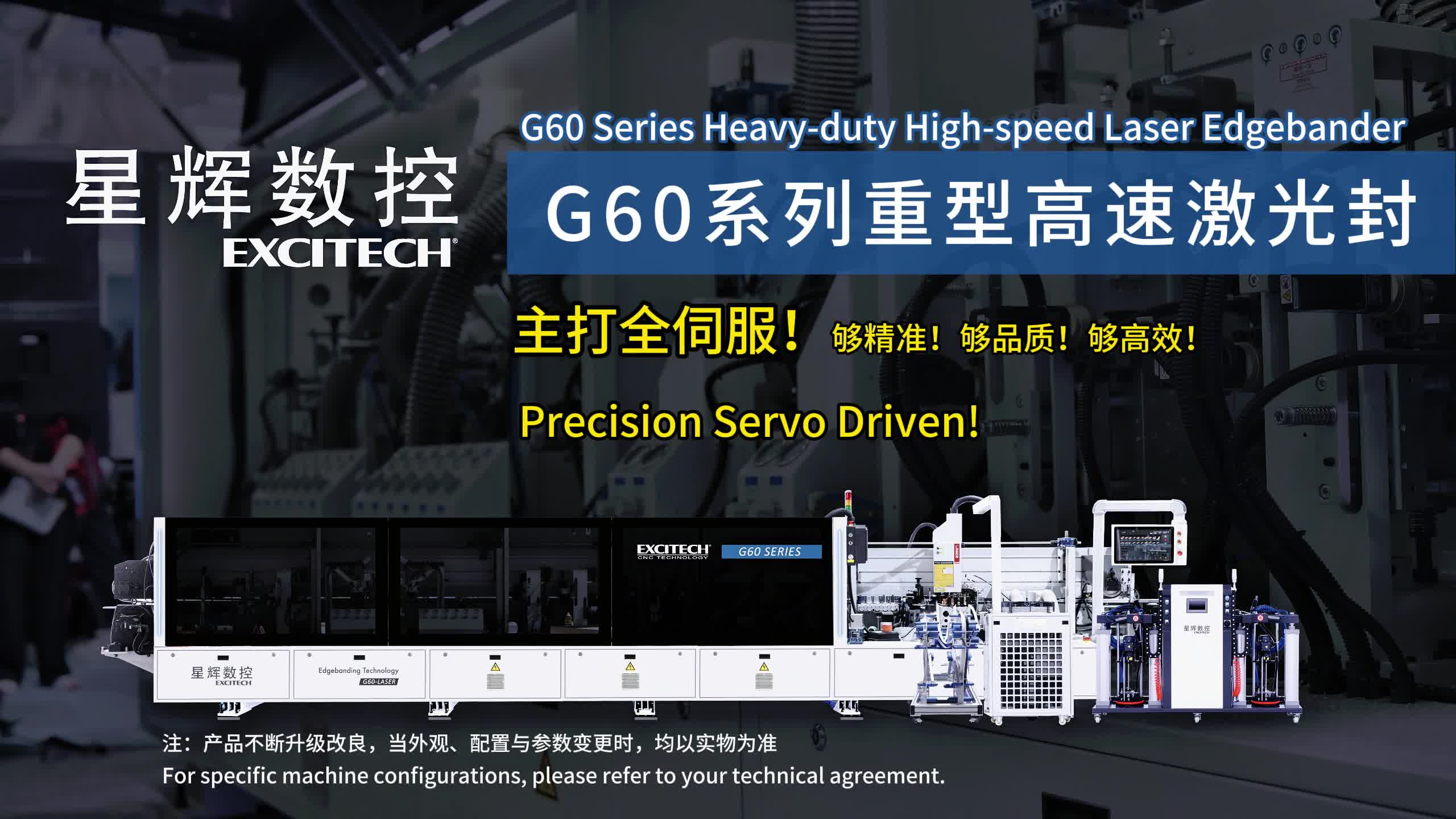 G60 Series Heavy-duty High-speed Laser Edgebander