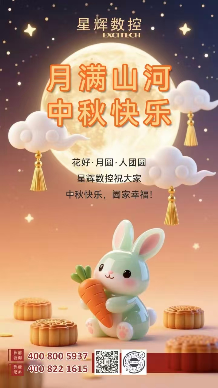 Mid-Autumn Greetings from Excitech CNC