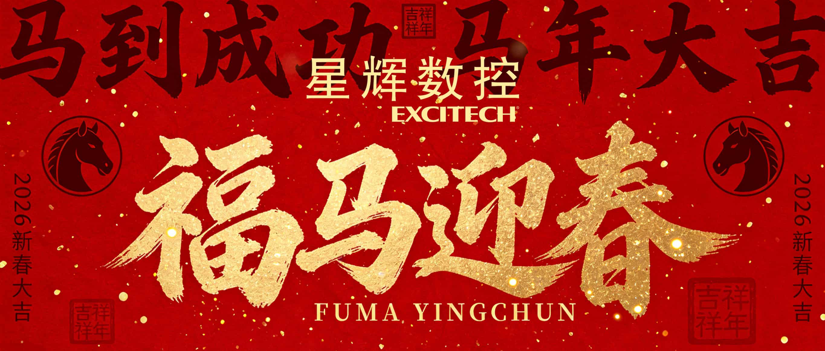 EXCITECH CNC wishes you a joyful Chinese New Year.